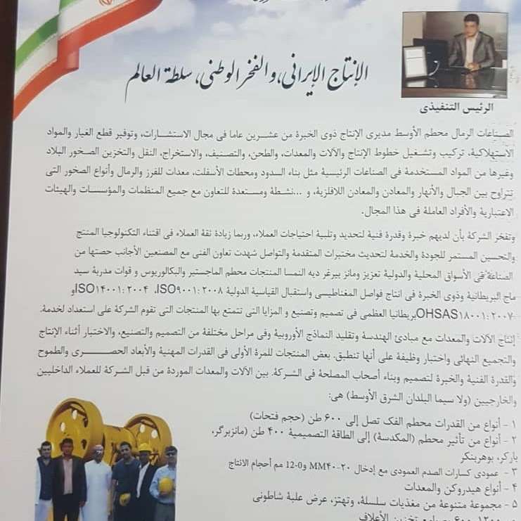 صنایع سنگ شکن خاورمیانه