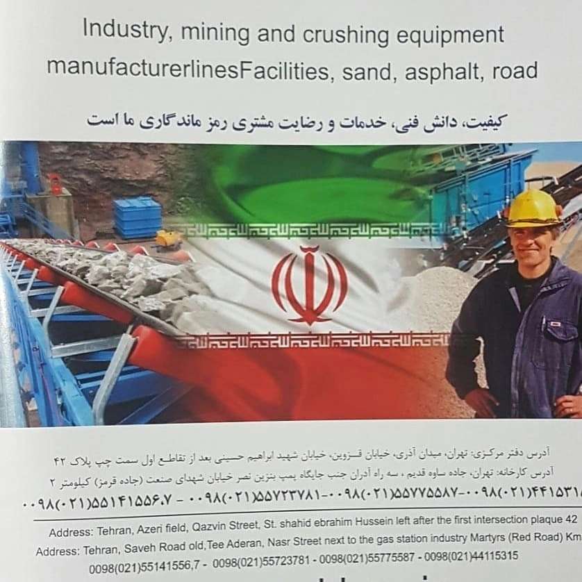 صنایع سنگ شکن خاورمیانه