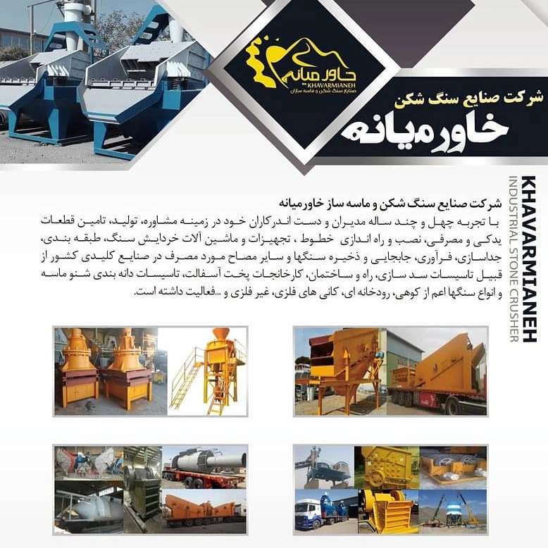 صنایع سنگ شکن خاورمیانه