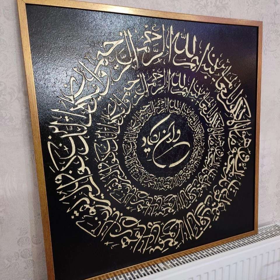 تابلو دکوراتیو طرح قرآنی