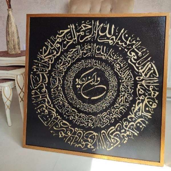 تابلو دکوراتیو طرح قرآنی