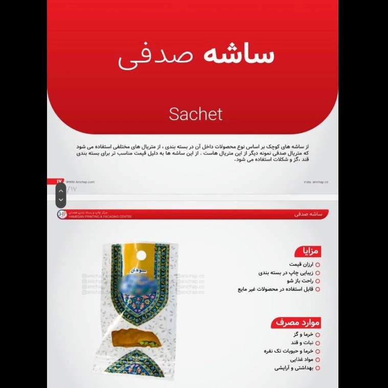 ساشه