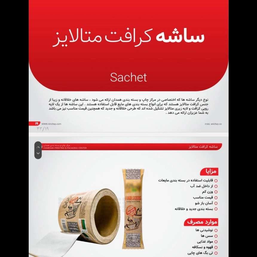 ساشه