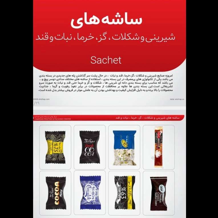 ساشه