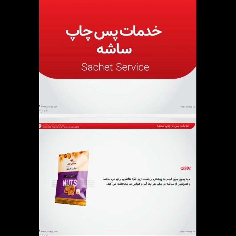 ساشه