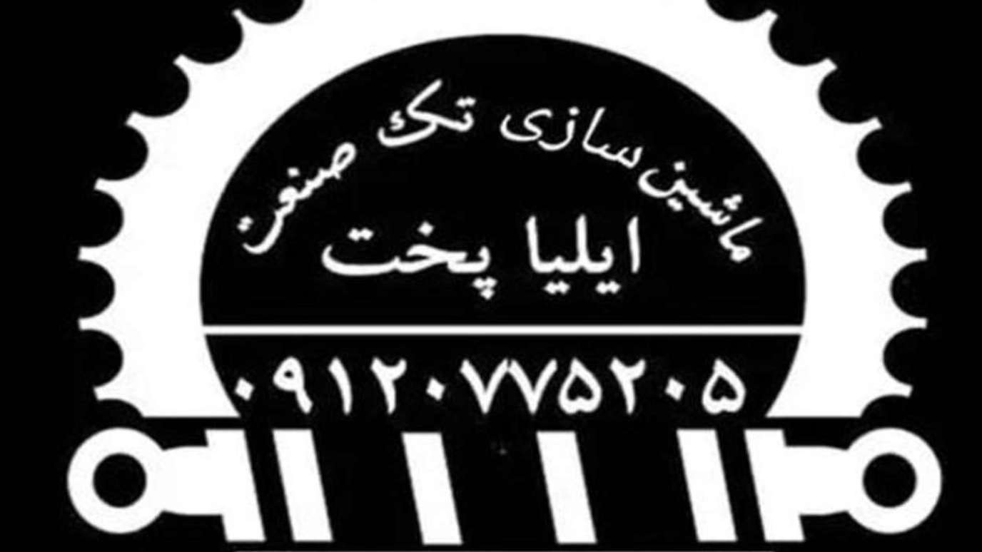 ساخت انواع دستگاههای نانوایی