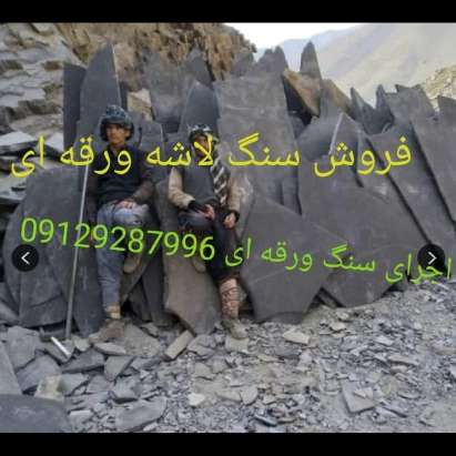 تولید و فروش انواع سنگهای لاشه رنگهای متنوع جلالی میگون تهران