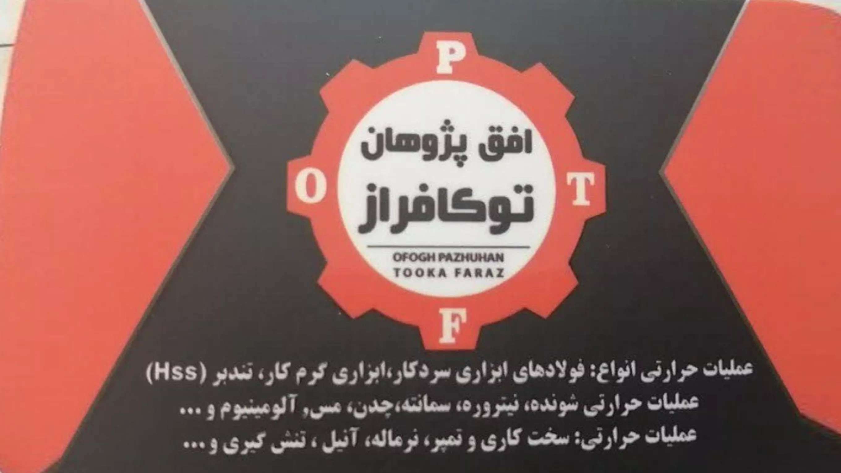 تراشکاری شرکت افق پژوهان توکا