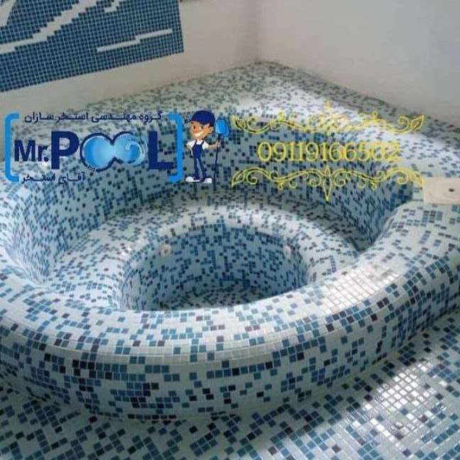 آقای استخر