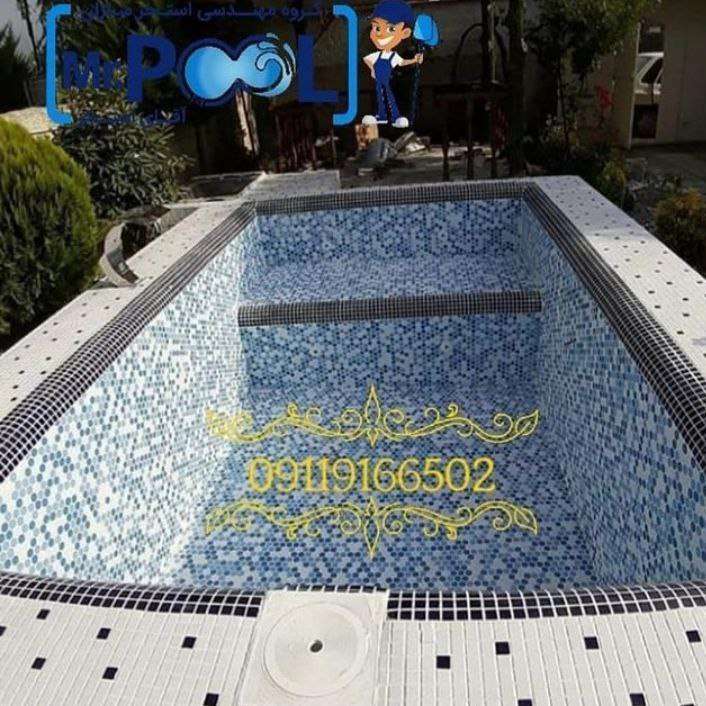 آقای استخر
