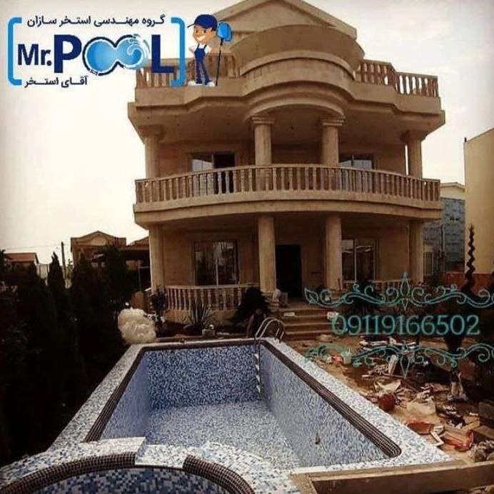 آقای استخر