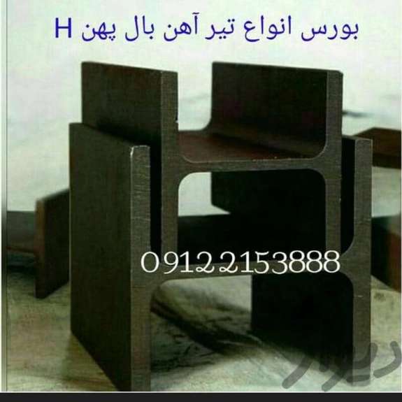 تیرآهن صنعتی H ریل صنعت