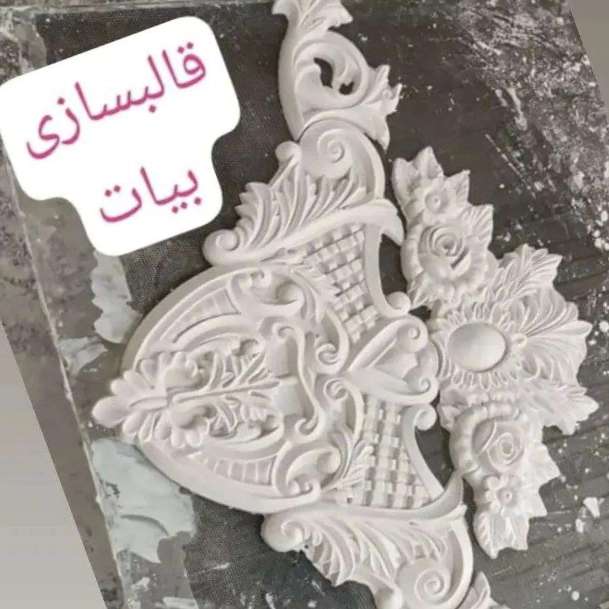 ساخت و فروش قالب پیش ساخته گچبری ژله ای بیات در قم