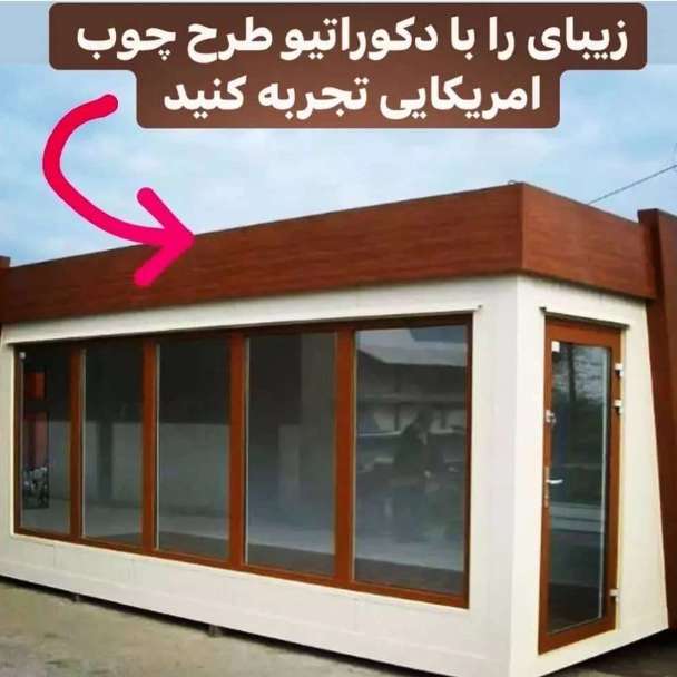کانکس و خانه های پیش ساخته