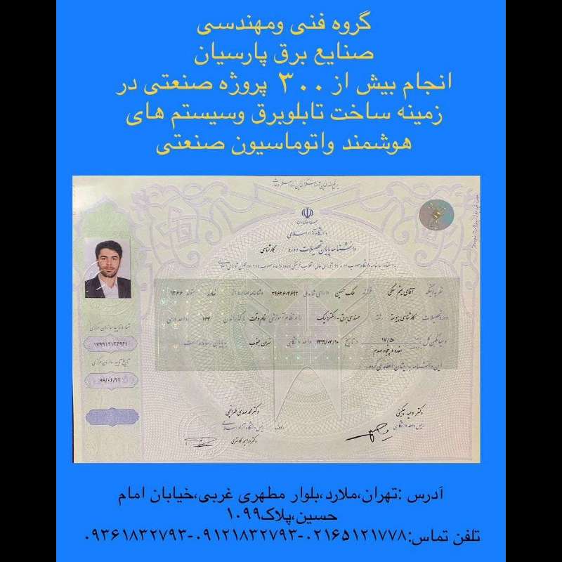 صنایع برق پارسیان
