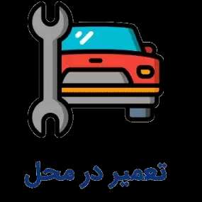 امداد خودرو مهدی ده باشی در سمنان