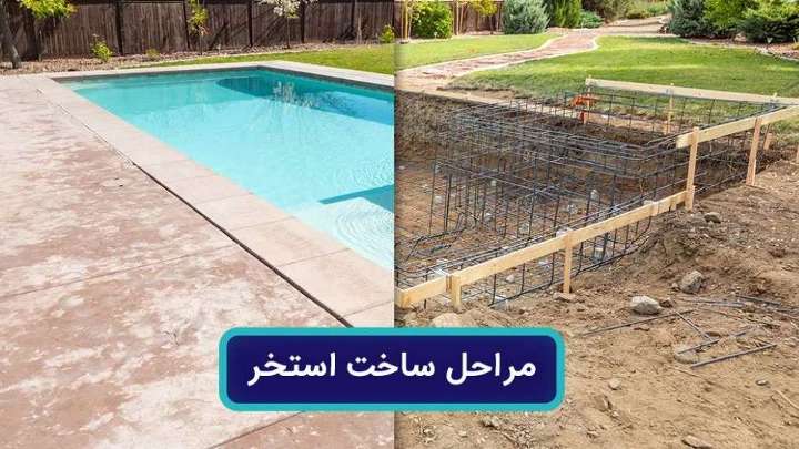 استخر جوزی ناین وان