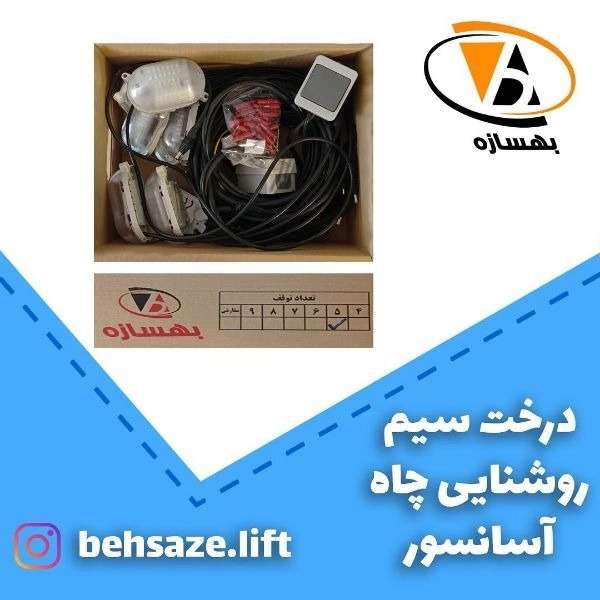 گروه صنعتی بهسازه