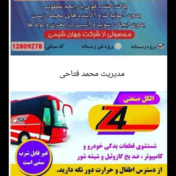 شرکت جهان شیمی