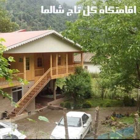 اقامتگاه گل تاج شالما در ماسال