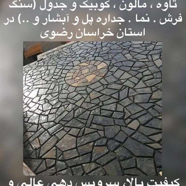 تولید وپخش مجتمع سنگ آریا