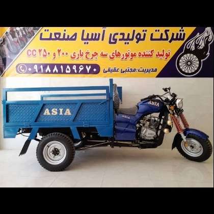 شرکت تولیدی آسیا صنعت