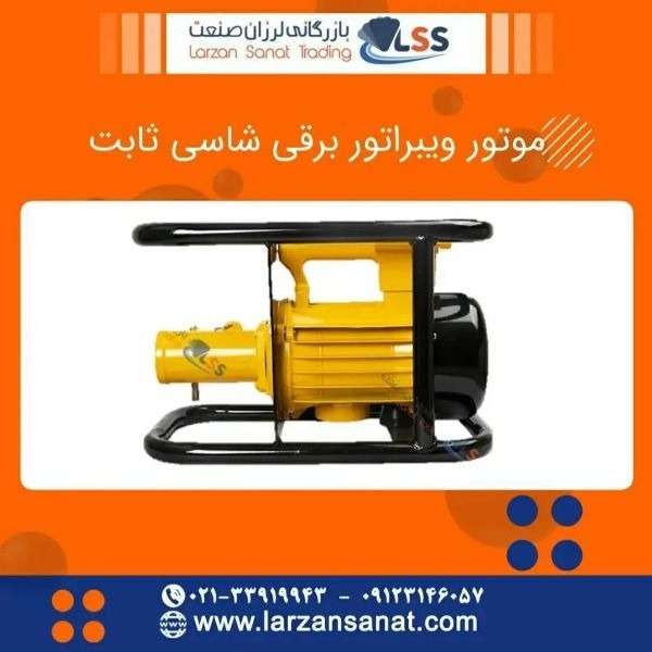 موتور ویبراتور برقی
