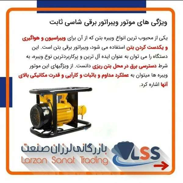 موتور ویبراتور برقی