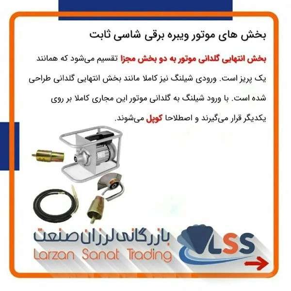 موتور ویبراتور برقی
