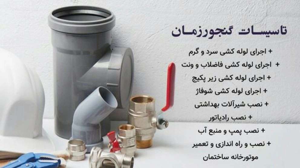 تصفیه گنجور زمان