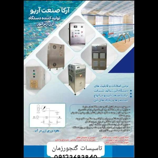 تاسیسات گنجور زمان