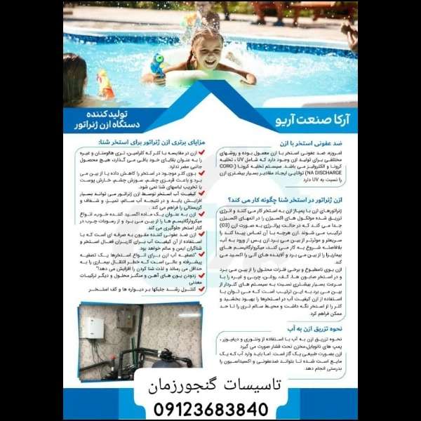 تاسیسات گنجور زمان