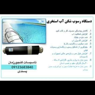 تاسیسات گنجور زمان