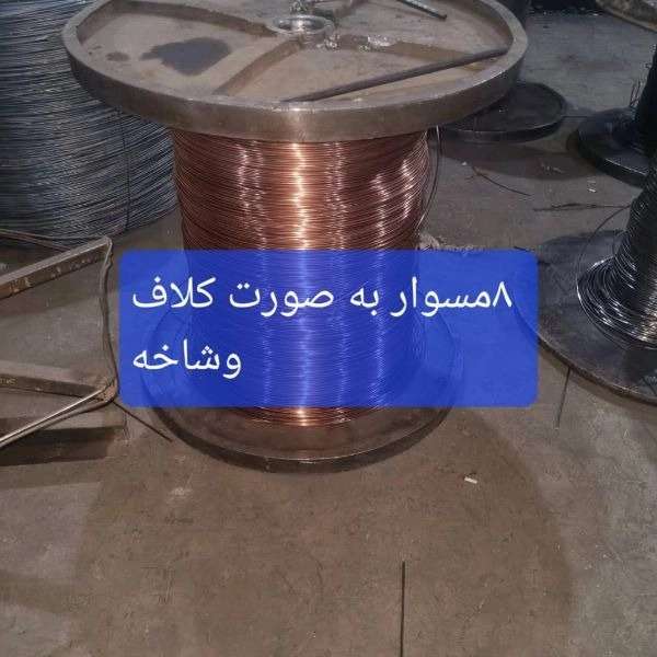 تولید کننده مفتول های صنعتی ساریخانی
