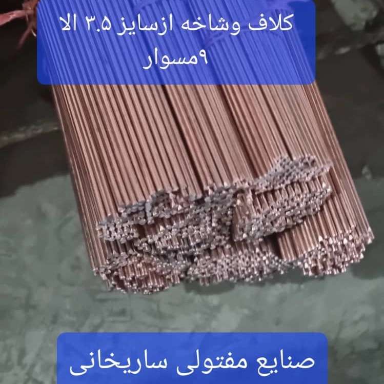 تولید کننده مفتول های صنعتی ساریخانی