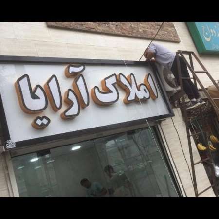 نصب و اجرای انواع تابلوهای کامپوزیت نصابان