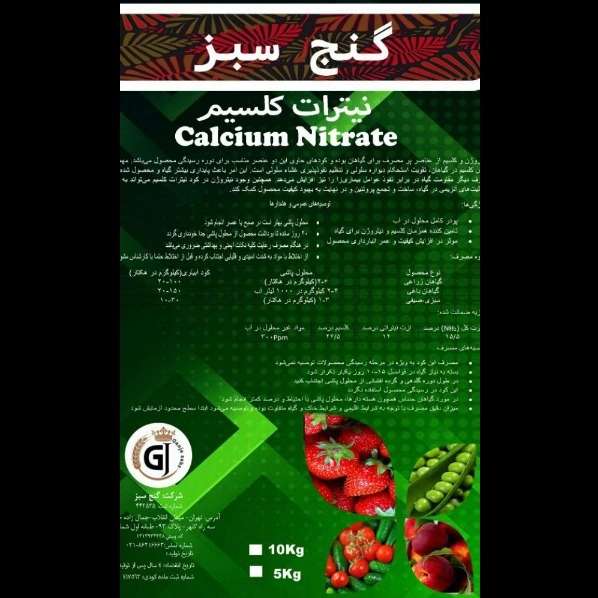 نهاده های کشاورزی گنج سبز