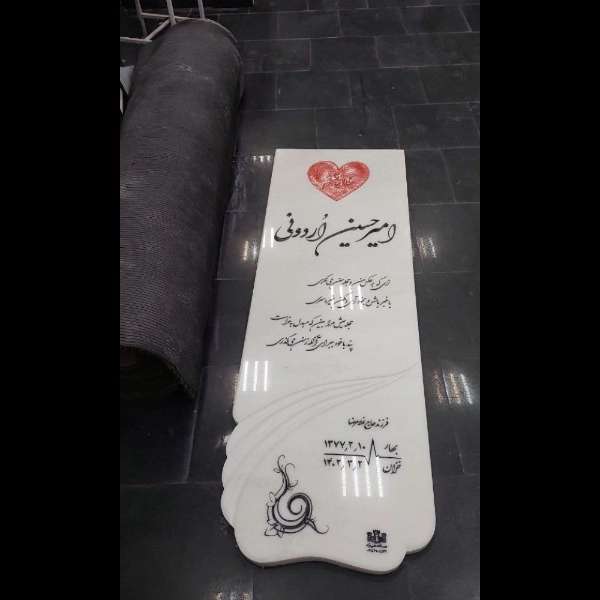 سنگ قبر علی نژاد