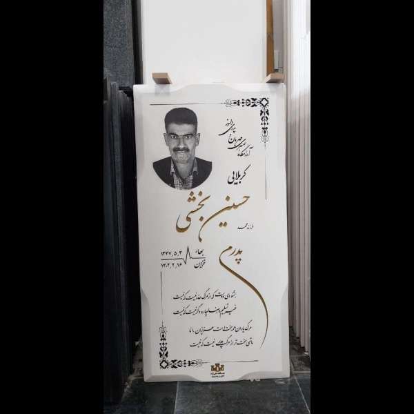 سنگ قبر علی نژاد