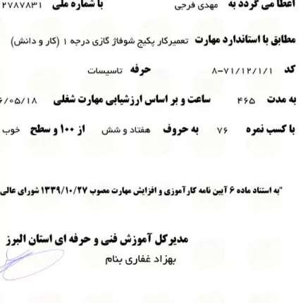 دوره آموزش پکیج درجه  یک استان البرز