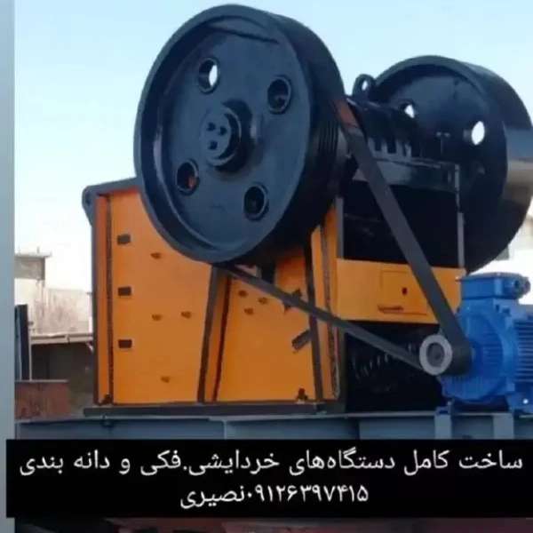 سنگ شکن کوثر