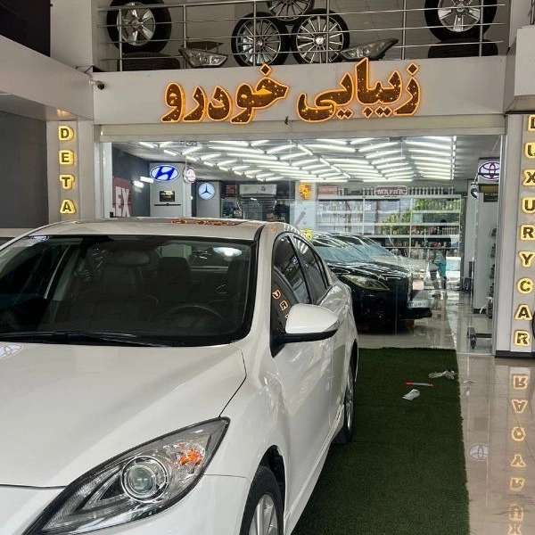 کلینیک تخصصی خودرو تهران لاکچری در چالوس