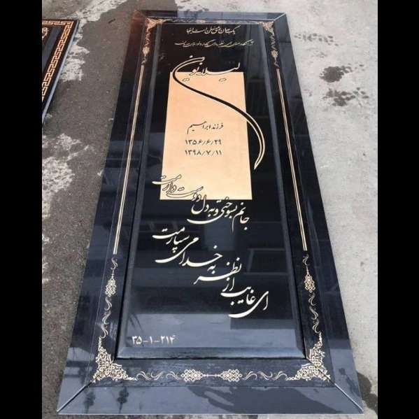 سنگ مزار قائم