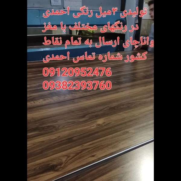 ام دی اف احمدی