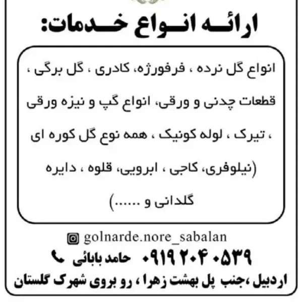حفاظ شاخ گوزنی در اردبیل