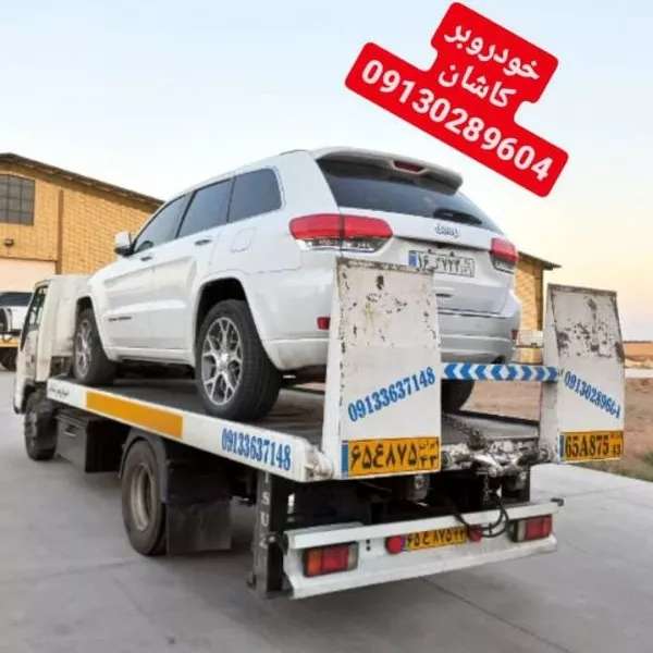 حمل خودرو از اتوبان مجموعه آران بیدگل