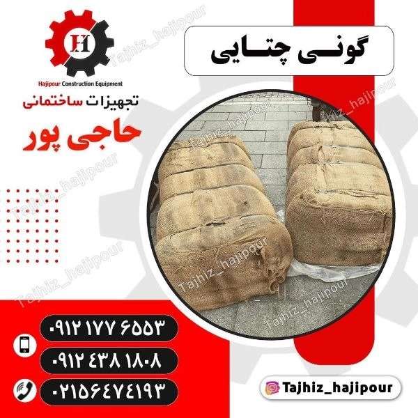تجهیزات ساختمانی حاجی پور