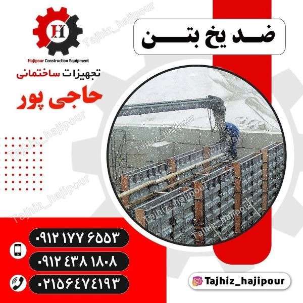 تجهیزات ساختمانی حاجی پور