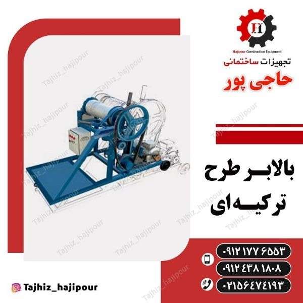 تجهیزات ساختمانی حاجی پور