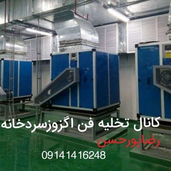 کانال سازی رضا پورحسن
